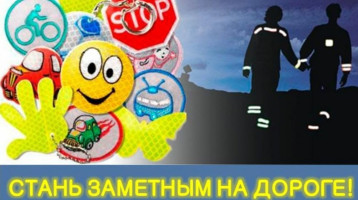 Светоотражающие элементы на одежде Светоотражающие элементы на одежде.