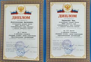 Районный конкурс Зелёный огонёк" Районный конкурс Зелёный огонёк".