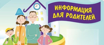 Памятка для родителей Памятка для родителей.