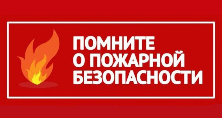 Пожарная безопасность Пожарная безопасность.